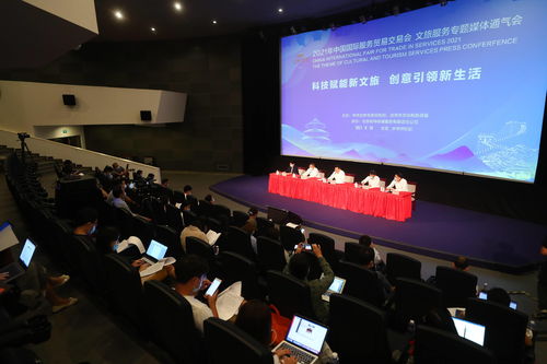 文旅服務專題首次合并亮相服貿(mào)會 會議與展覽服務融合發(fā)展新篇章