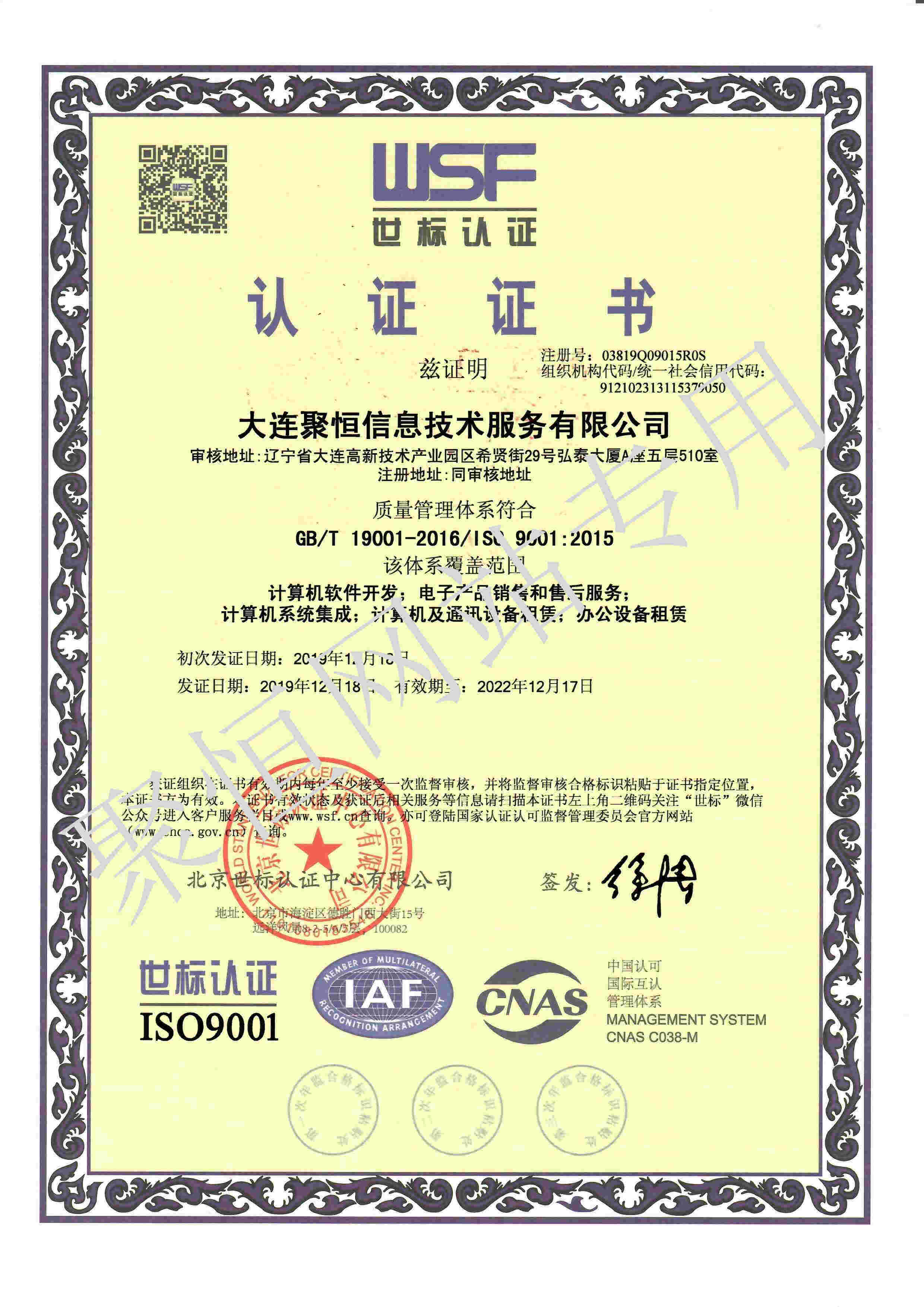 云創(chuàng)喜獲ISO/IEC 27001信息安全管理體系認(rèn)證，計(jì)算機(jī)系統(tǒng)服務(wù)安全保障再升級(jí)
